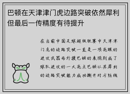 巴顿在天津津门虎边路突破依然犀利但最后一传精度有待提升 巴顿在天津津门虎边路突破依然犀利但最后一传精度有待提升