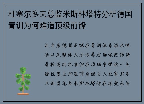 杜塞尔多夫总监米斯林塔特分析德国青训为何难造顶级前锋