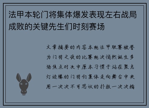 法甲本轮门将集体爆发表现左右战局成败的关键先生们时刻赛场