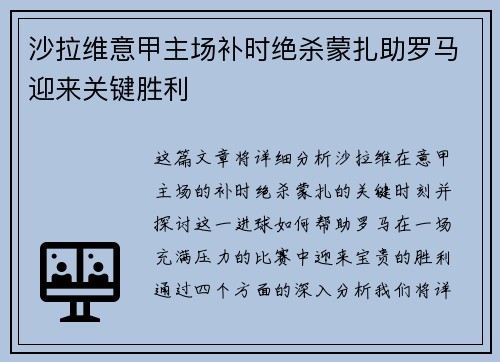 沙拉维意甲主场补时绝杀蒙扎助罗马迎来关键胜利